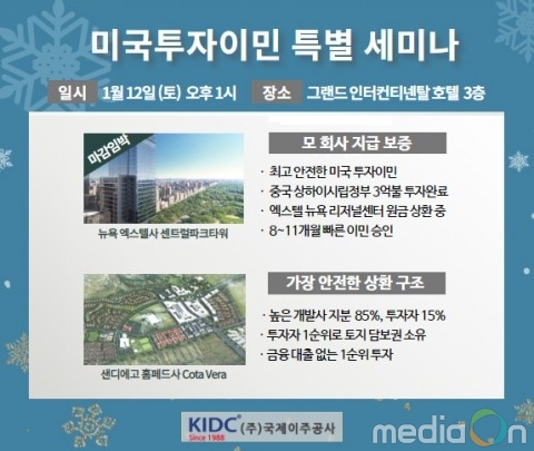 국제이주공사, 1월 12일 미국투자이민 설명회 개최
