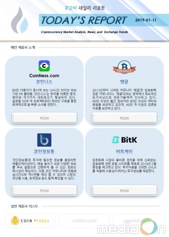 후오비 코리아, 국내 주요 커뮤니티와 콘텐츠 제휴 체결