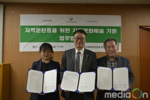 한국문화원연합회, 지역문화진흥 위한 문화기관 간 업무협약 체결