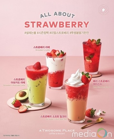 투썸플레이스, 제철 생딸기 가득한 딸기 음료 4종 출시