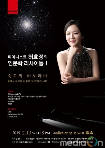 ‘허효정의 인문학 리사이틀 I’ 2월 13일 개최