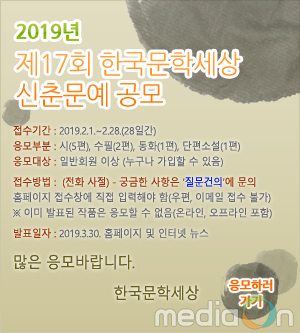 한국문학세상, 2019년 종이 없는 신춘문예 공모