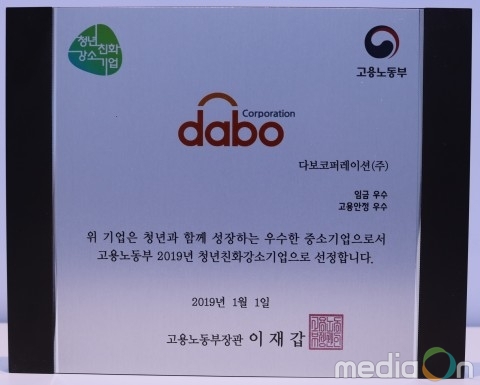 다보코퍼레이션, 4년 연속 ‘청년친화강소기업’으로 선정
