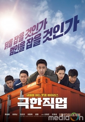 예스24 “1300만 관객 돌파… 류승룡, 이하늬 주연의 ‘극한직업’ 4주 연속 예매 순위 1위”