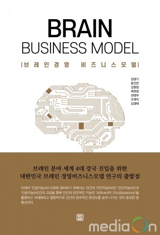 렛츠북, 한국브레인학회 공저 ‘브레인경영 비즈니스모델’ 출간