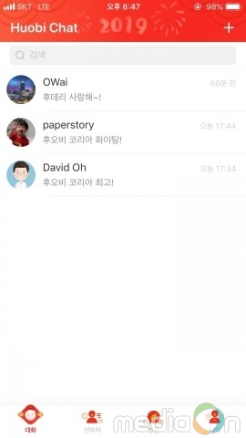 후오비, 소셜 네트워킹 플랫폼 ‘후오비 챗’ 공식 출시