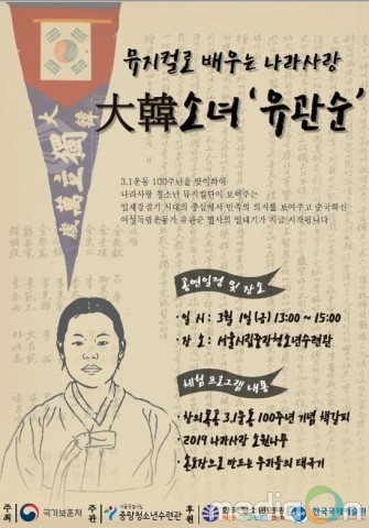 서울시립중랑청소년수련관, 3.1운동 100주년기념 ‘대한소녀 유관순’ 공연