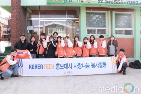 코리아텍 재학생 홍보대사, ‘사랑나눔 봉사활동’ 펼쳐