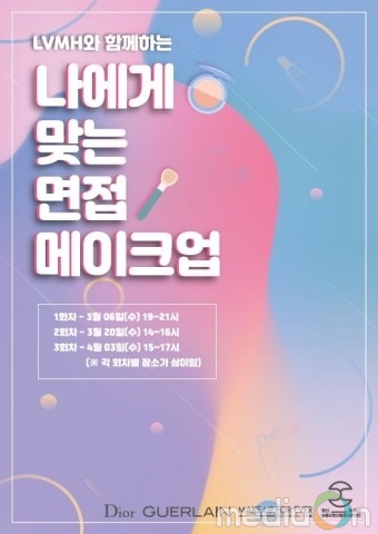 서울시청년활동지원센터, ‘나에게 맞는 면접 메이크업’ 프로그램 개최