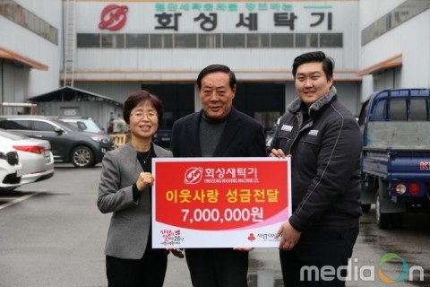 산업용세탁기 명가 화성세탁기, 이웃사랑 성금 700만원 기탁
