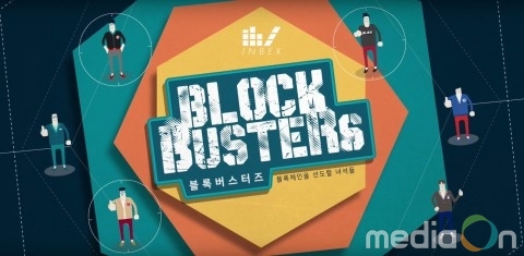 인벡스, 5개 대학 블록체인 학회와 ‘블록버스터즈’ 구성… 블록체인·암호화폐의 건강한 생태계 확장에 앞장