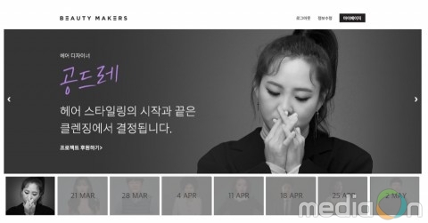 뷰티메이커스, 뷰티 제조 소셜 펀딩 플랫폼 공식 론칭