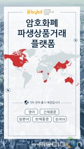 글로벌 암호화폐 파생상품 거래소 바이비트, 이더리움 무기한 계약 상품 출시