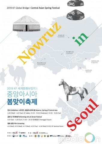 서울에서 만끽하는 중앙아시아 5개국 봄맞이 축제
