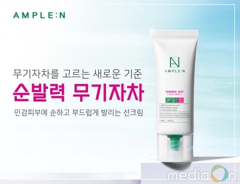코리아나 화장품, 앰플엔 세라마이드 베리어 선케어 출시