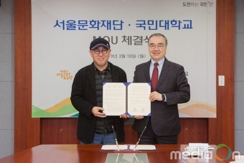 서울문화재단, 서울형 예술 생태계 조성 위해 국민대와 업무협약 체결
