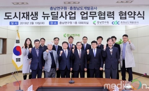 충남연구원-충남개발공사, 도시재생 뉴딜사업 업무협약 체결