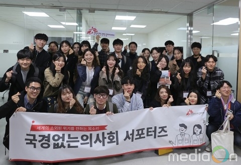 국경없는의사회, 대학생 서포터즈 1기 발대식 개최