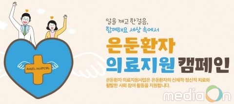 KMI “은둔환자 의료지원, 올해도 계속됩니다”