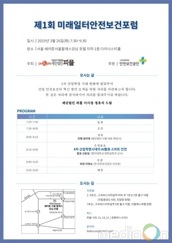 ‘제1회 미래일터 안전보건 포럼’ 26일 개최