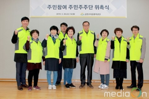 금천구시설관리공단, 주민참여 주민주주단 위촉식 개최