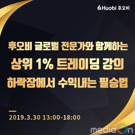 후오비 코리아, 퀀트 투자·트레이딩 전문가 ‘트레이딩 전략’ 소개