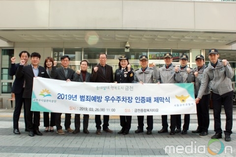 금천구시설관리공단, 범죄예방 우수시설 주차장 인증 취득