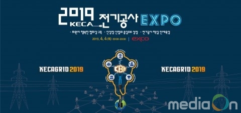 한국전기공사협회, 2019 전기공사 엑스포 개최