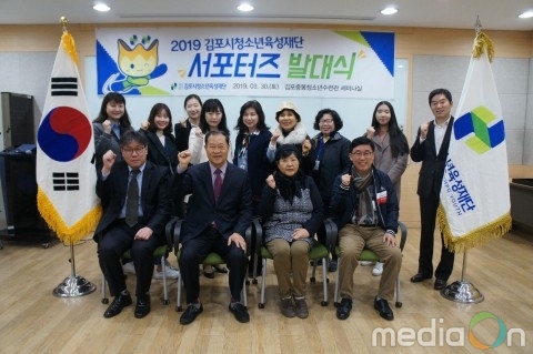김포시청소년육성재단, 2019 제1기 재단 서포터즈 발대식 개최