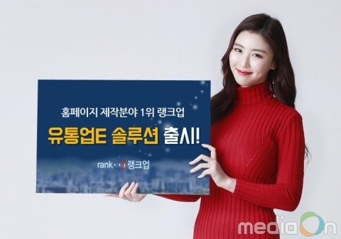 랭크업, 88만원 정찰가 회사 홈페이지 솔루션 출시