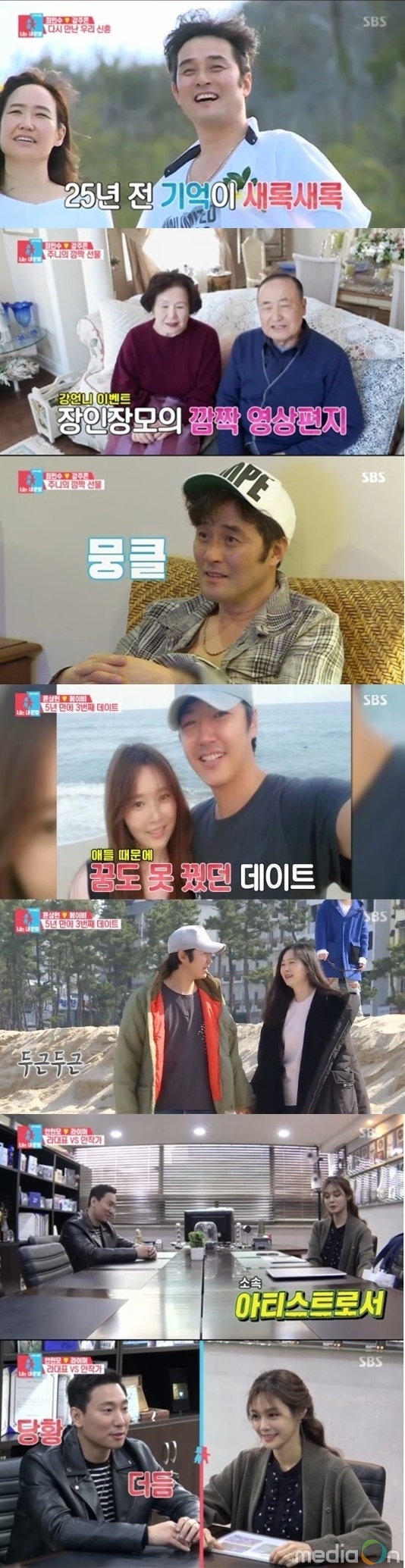 너는 내 운명, 소속사 대표와 아티스트로 만난 안현모♥라이머, 최고 시청률 6.8