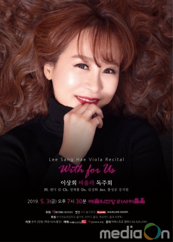 이상회 비올라 독주회, 5월 3일 개최