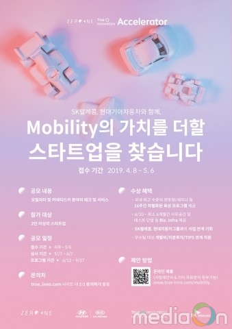 SK텔레콤, 현대기아차와 함께 모빌리티 스타트업 키운다