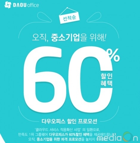 다우기술, ‘2019년 중소기업 클라우드 적용·확산 사업’ 공급기업 선정