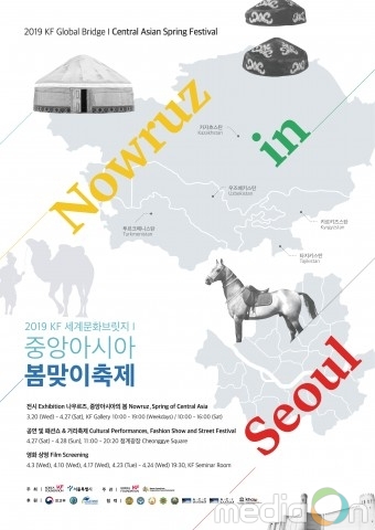 서울 도심에서 펼쳐지는 중앙아시아 봄맞이축제 ‘나우르즈’ 야외 페스티벌 개최