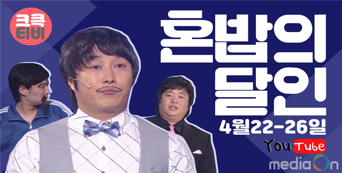 크큭티비, 혼밥족을 공략한 점심 라이브 스트리밍