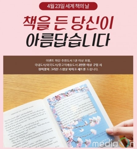 예스24, ‘세계 책의 날’ 맞아 독서의 즐거움 더하는 이벤트 실시