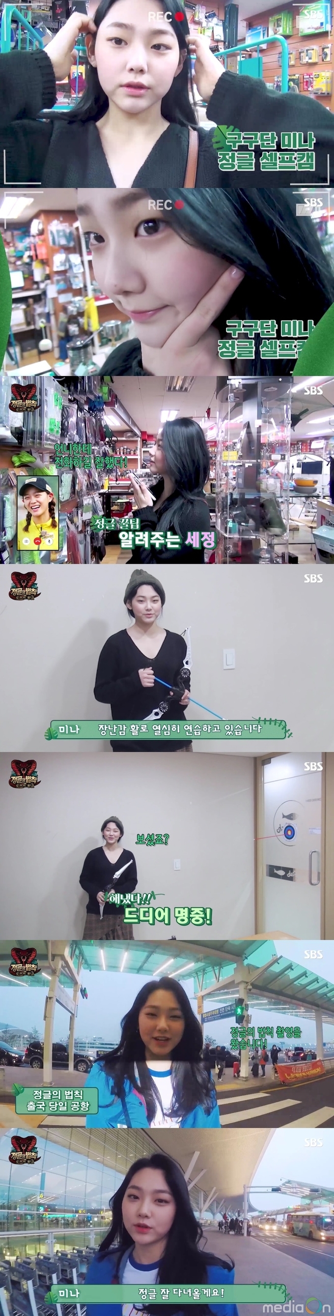 SBS 정글의 법칙, 귀염 뽀짝 구구단 미나의 정글 짐싸기 영상 공개