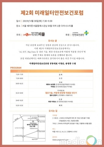 제2회 ‘미래일터 안전보건 포럼’ 30일 개최