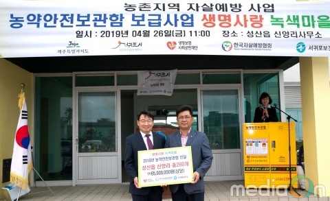 생명보험재단, 제주 서귀포시 260가구에 농약안전보관함 설치