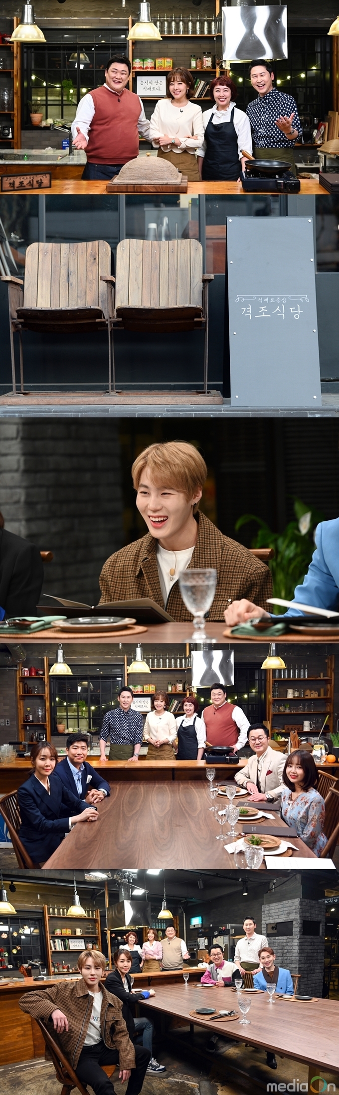 격조식당, 식재료 중심 신개념 미식주의 ‘식재료 중심 ? 격조식당’ 편성 확정 신동엽, ...