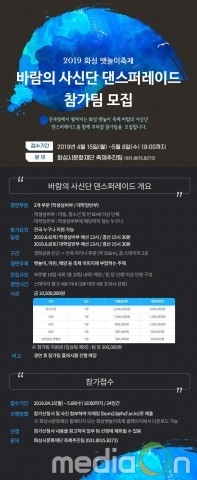 2019 ‘제 11회 화성 뱃놀이 축제’ 바람의 사신단 댄스 퍼레이드 참가팀 모집