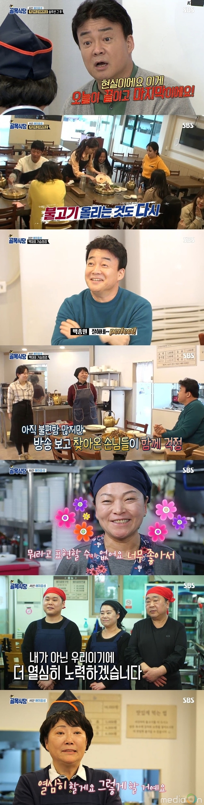 SBS 골목식당, 연락두절 문제의 쪽갈비집 기사회생 솔루션 성공