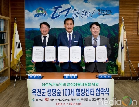 생명보험재단, 남성 독거노인 자립 지원 위한 ‘생명숲 100세 힐링센터’ MOU 체결